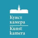 Кунсткамера