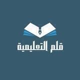 الرخصة المهنية| قلم التعليمية