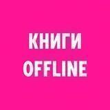 Книги бесплатно
