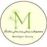 محصولات زیبایی‌، درمانی و گیاهی ماندگار