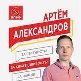 АЛЕКСАНДРОВ