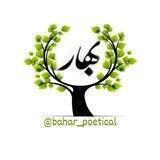 انجمن ادبی بهار