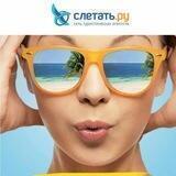 Слетать.ру Лобня, Долгопрудный✈️🏝