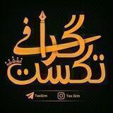 پروفایل شیک