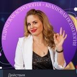 Астропсихолог Яна Ваганова✨