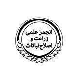 انجمن علمی تولید و ژنتیک گیاهی