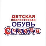 Детская обувь Скороходики