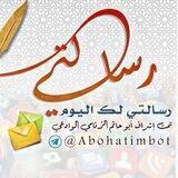 رسالتي لك اليوم