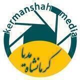 کرمانشاه مدیا