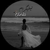 ﮼ئەلماسەکەم👼🏾🖤!