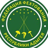 Фехтование Адыгея