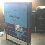 جاویدبوکز (معرفی آثار و زندگینامه دکتر جاوید اشترانی)