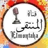 🌹✍المنتقى للفوائد العلمية📚