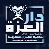 دار العزة