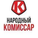 КомиссарЪ
