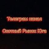 Скотный Рынок Юга