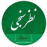 نظرسنجی فوری