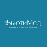 БьютиМед | Косметология Пермь