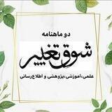 Shoghetagheer