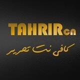 کافی نت تحریر