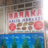 Барака балик маркази