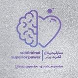 گروه پرسش و پاسخ سابلیمینال قدرت برتر