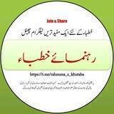 ✽ رہنمائے خطباء ✽