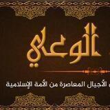 بناء الوعي