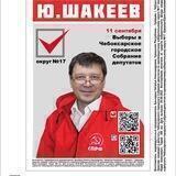 #17округчебоксары