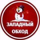 Западный обход Краснодар