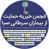 🌸 انجمن خیریە صبای بوکان 🌸