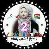 تسوق املي بالله 2