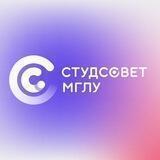 Студенческий совет МГЛУ