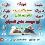 صوتيات مسجد بلال بن رباح بصنعاء