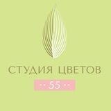 «Студия Цветов 55»💚