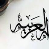 منوعات عربیة