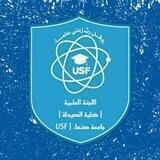 اللجنة العلمية_كلية الصيدلة | USF