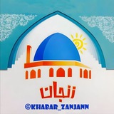 اخبار زنجان و حومه
