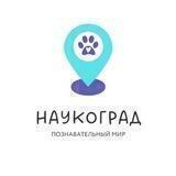 Наукоград