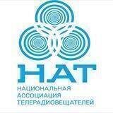 НАТ