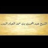 كتب الشيخ عبدالمحسن العباد