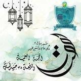 اللجنة العلمية 35 كلية الصيدلة💊