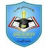 USF| جامعة البيضاء