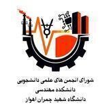 👩🏻‍💻انجمن‌های علمی دانشکده مهندسی👨🏻‍💻