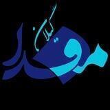 مفدا گيلان