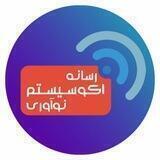 رسانه اکوسیستم نوآوری