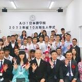 AOI TASHKENT JAPANESE LANGUAGE SCHOOL