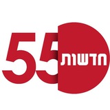 דיונים חדשות 55 ©