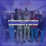 Молодёжь Куйбышевского района