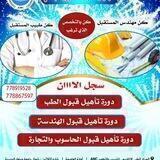 مناقشة_اختبارات القبول في الجامعات اليمنية